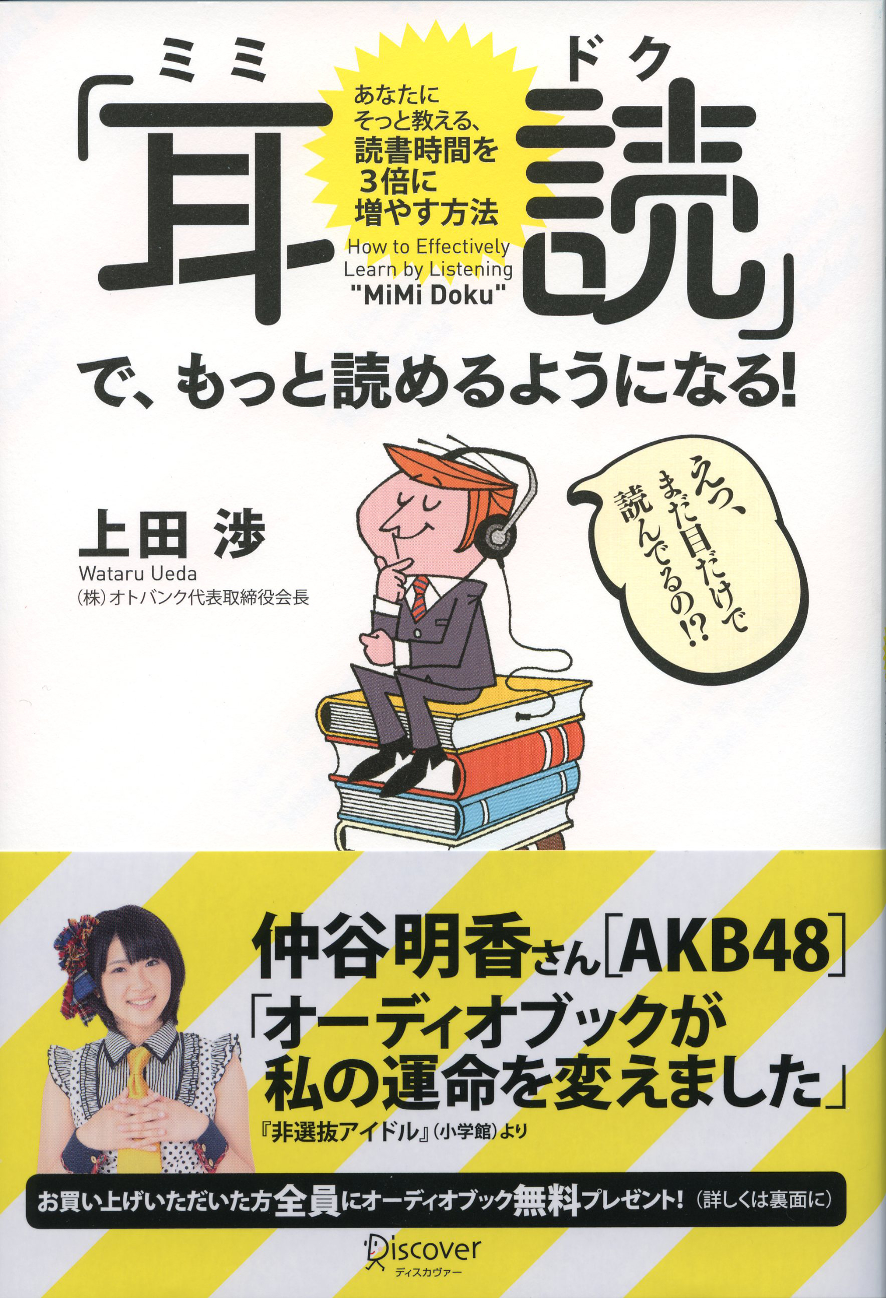 「耳読（ミミドク）」で、もっと読めるようになる！　あなたにそっと教える、読書時間を3倍に増やす方法