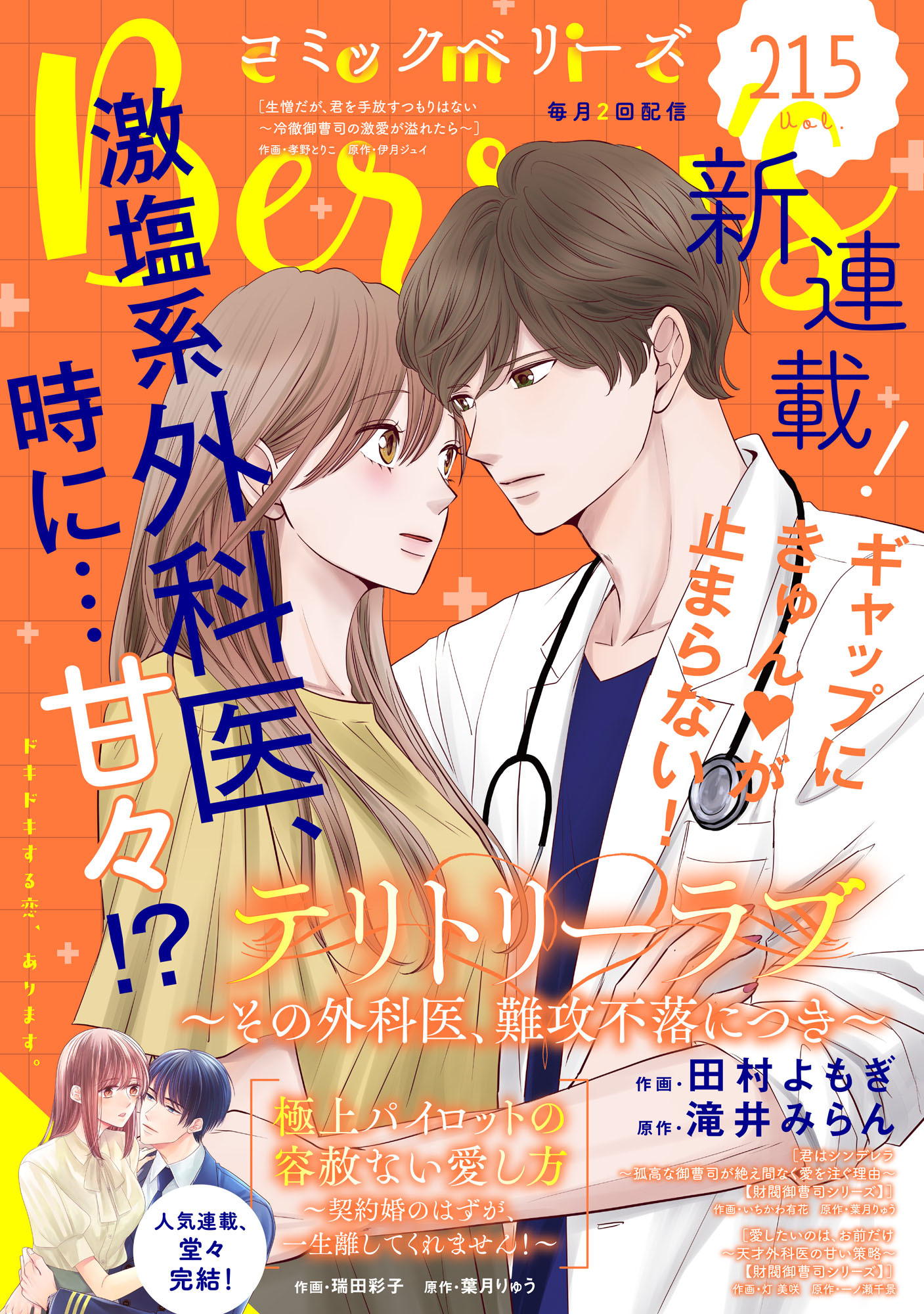 comic Berry's vol.215