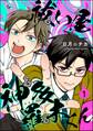 祓い屋 神多羅木くん(分冊版) 【第1話】