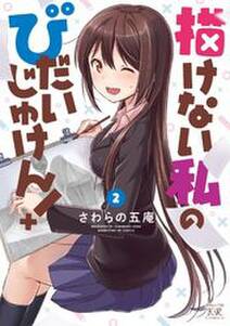 G えでぃしょん 無料 試し読みなら Amebaマンガ 旧 読書のお時間です