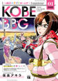 【期間限定 試し読み増量版】KOBE BBG ~神戸ベタブミガールズ~ 1