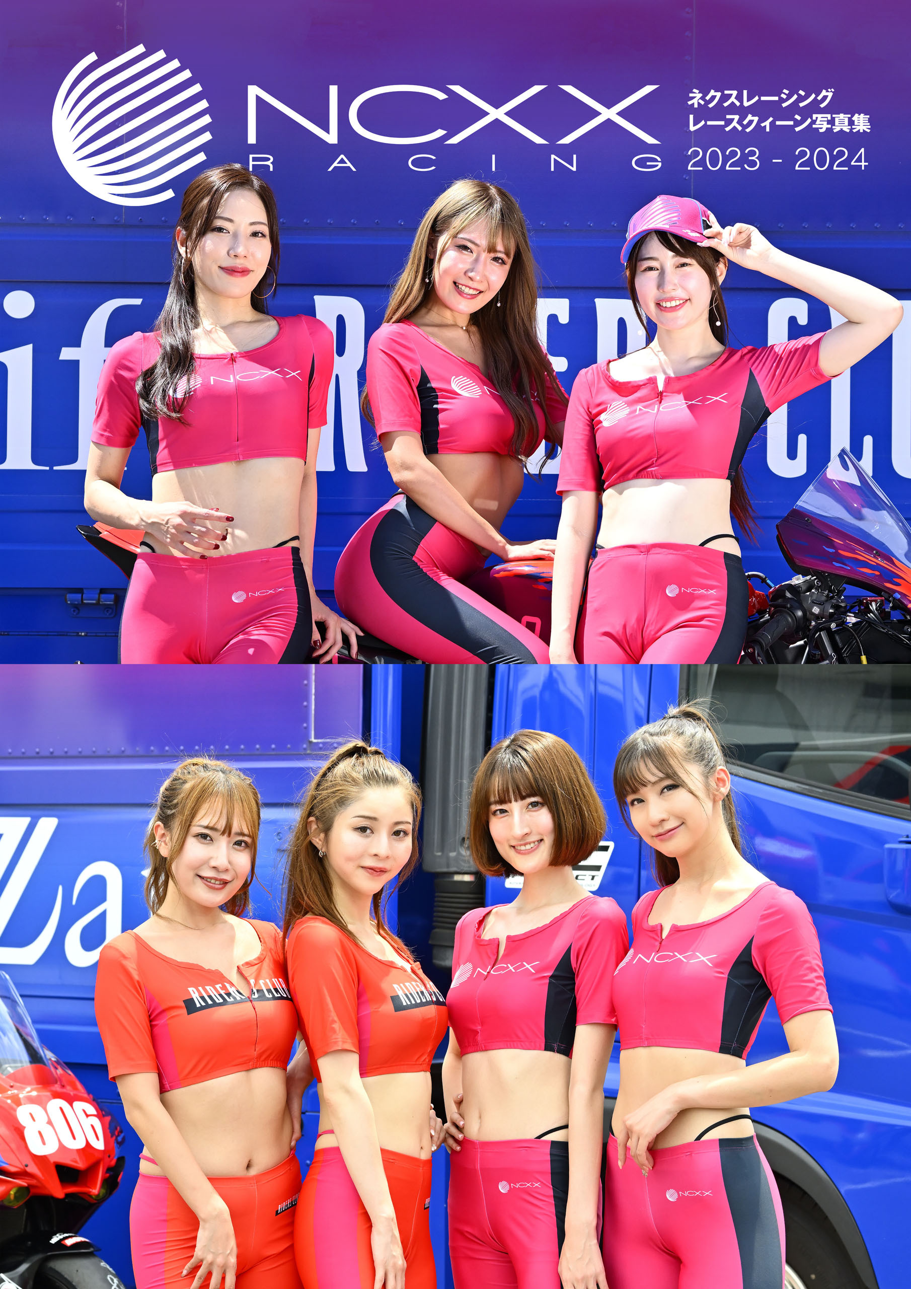 ネクスレーシング　レースクィーン写真集2023－2024