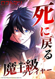 死に戻る魔王級プレイヤー ロストマン 第26話 ゴーレム