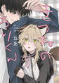 きつねのうりくん 【分冊版】: 1
