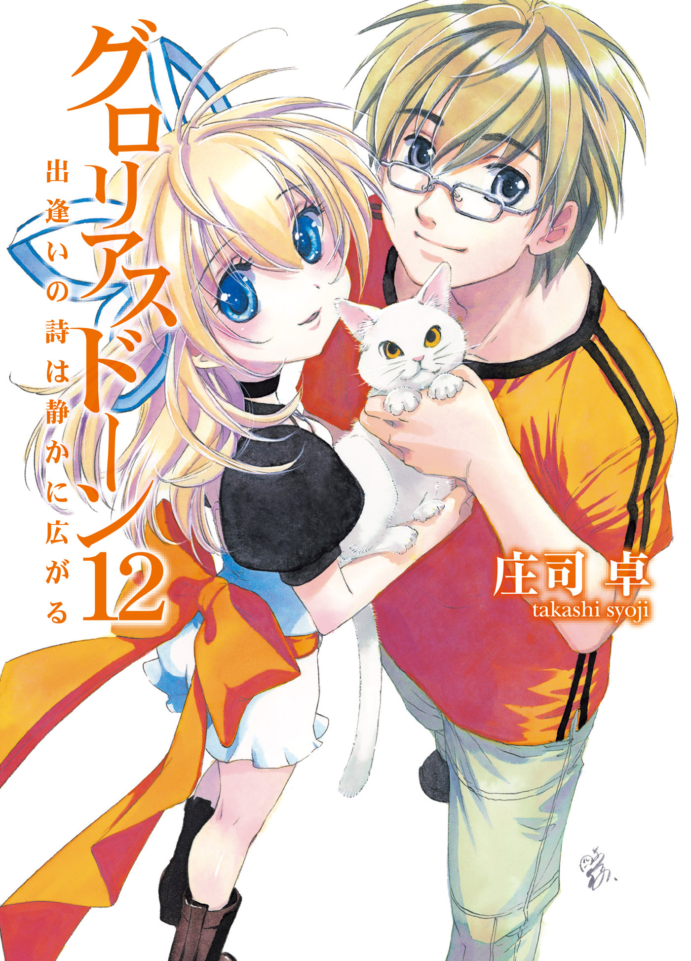 グロリアスドーン