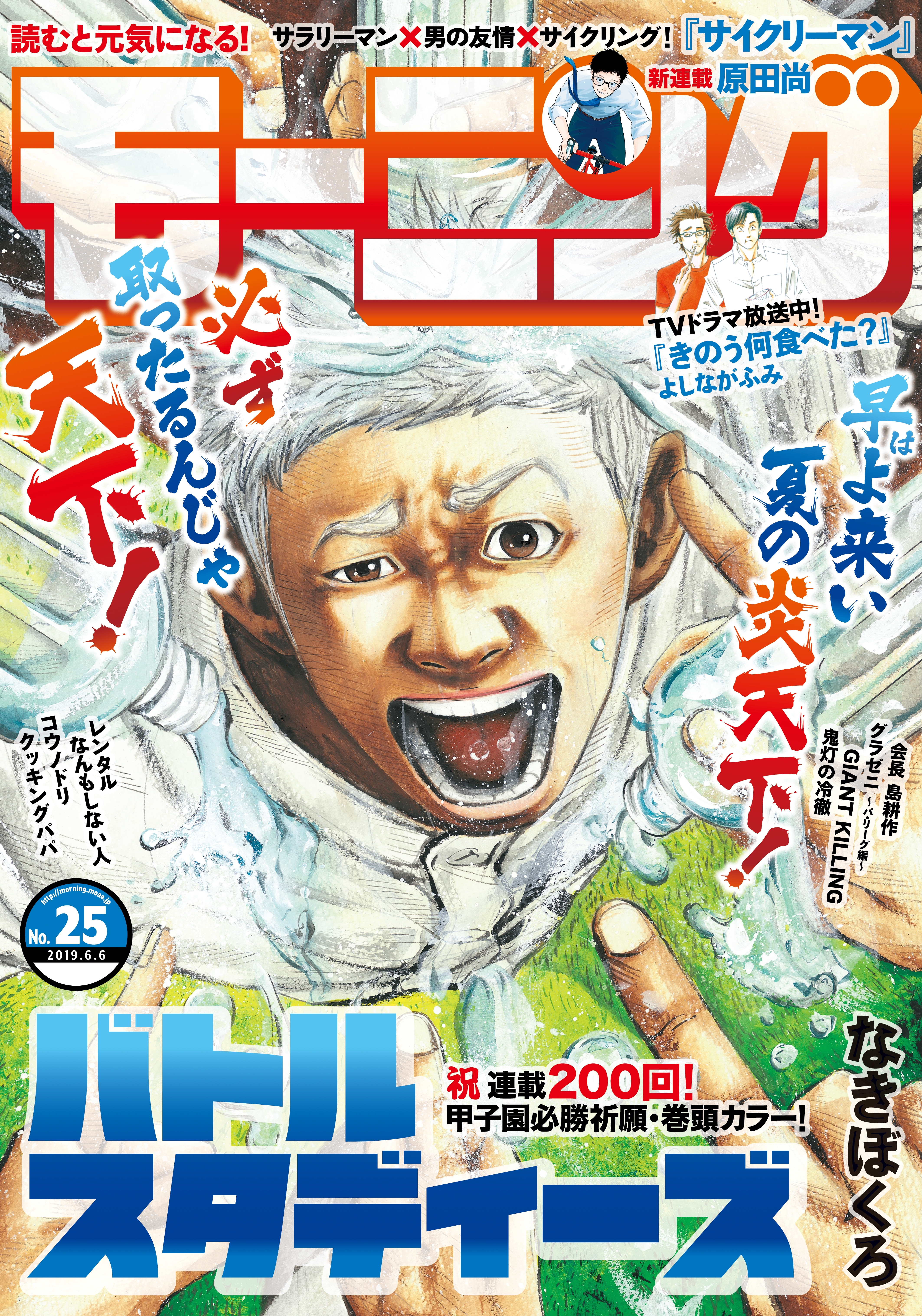 モーニング　2019年25号 [2019年5月23日発売]