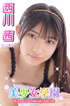 美少女学園 西川茜 Part.67