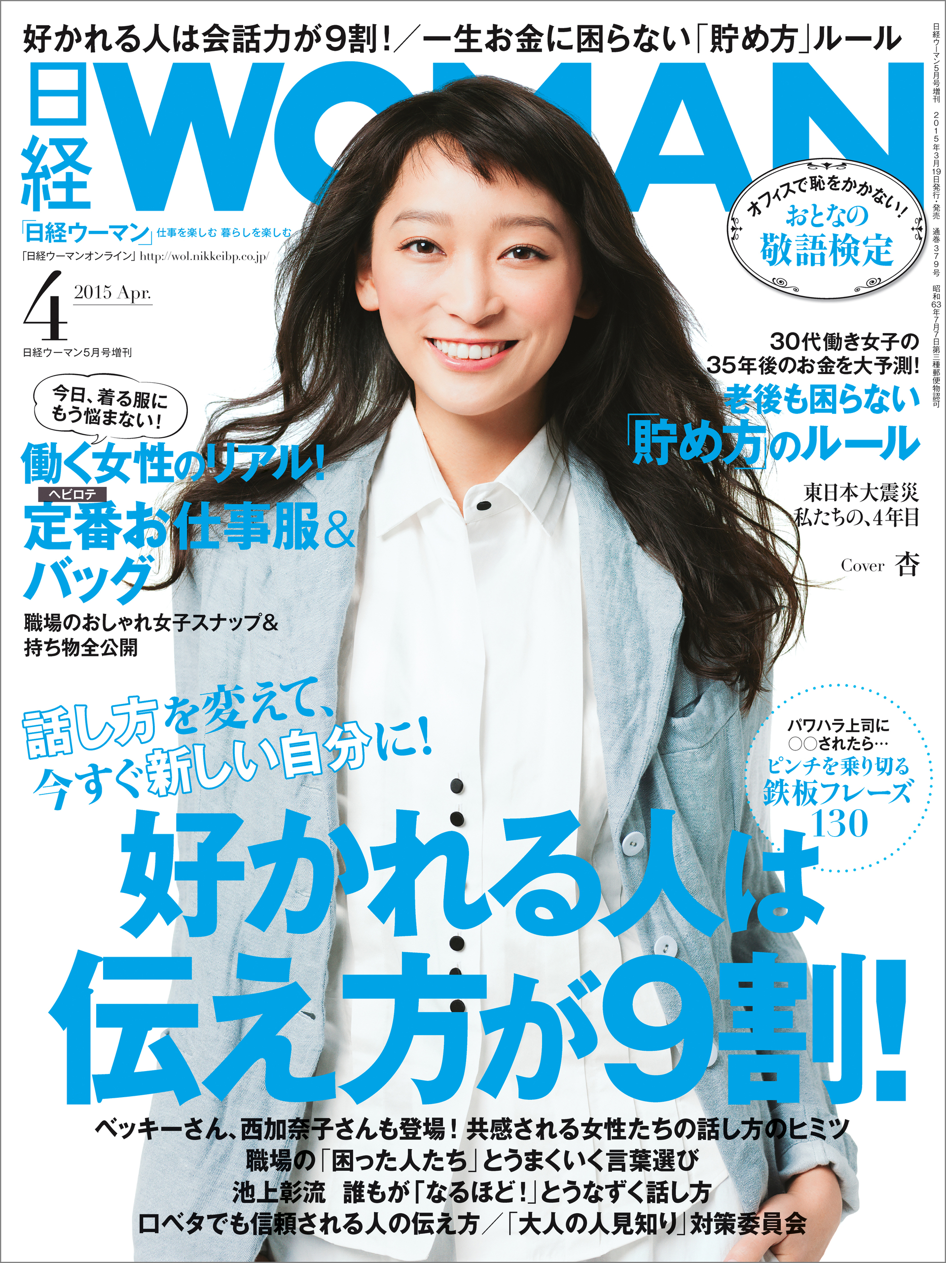 日経ウーマン 2015年 04月号 [雑誌]