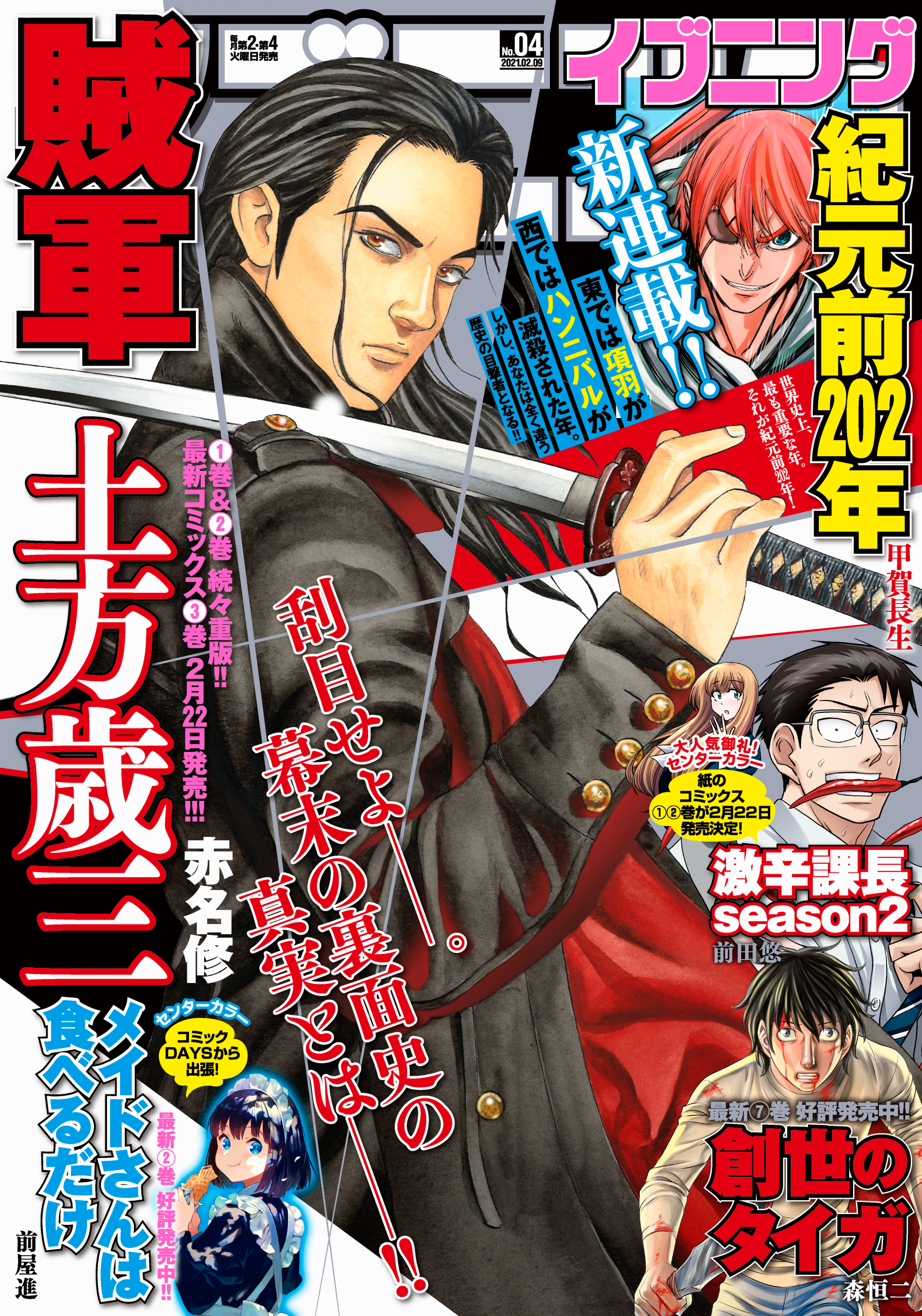 イブニング　2021年4号 [2021年1月26日発売]