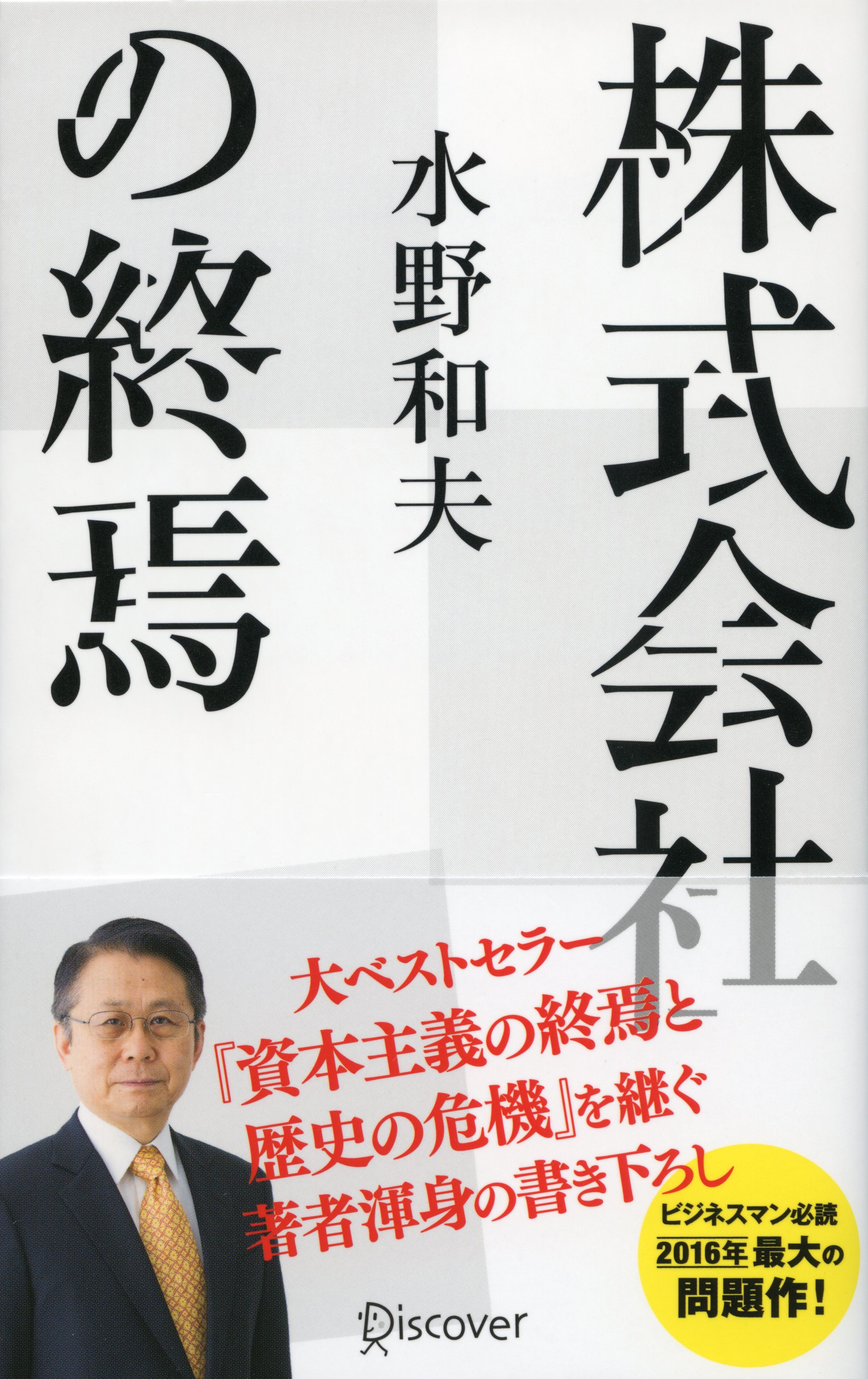 株式会社の終焉