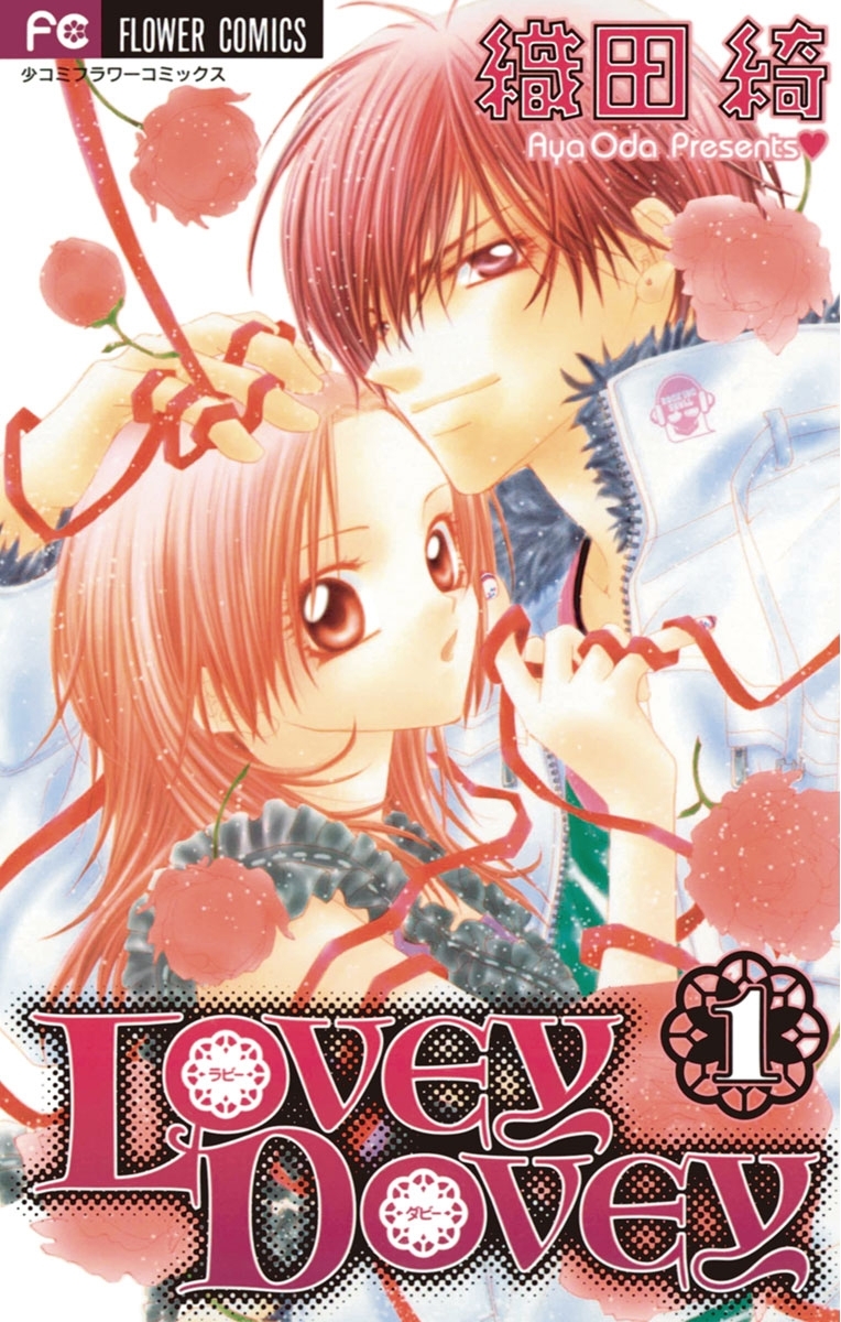 LOVEY DOVEY　1