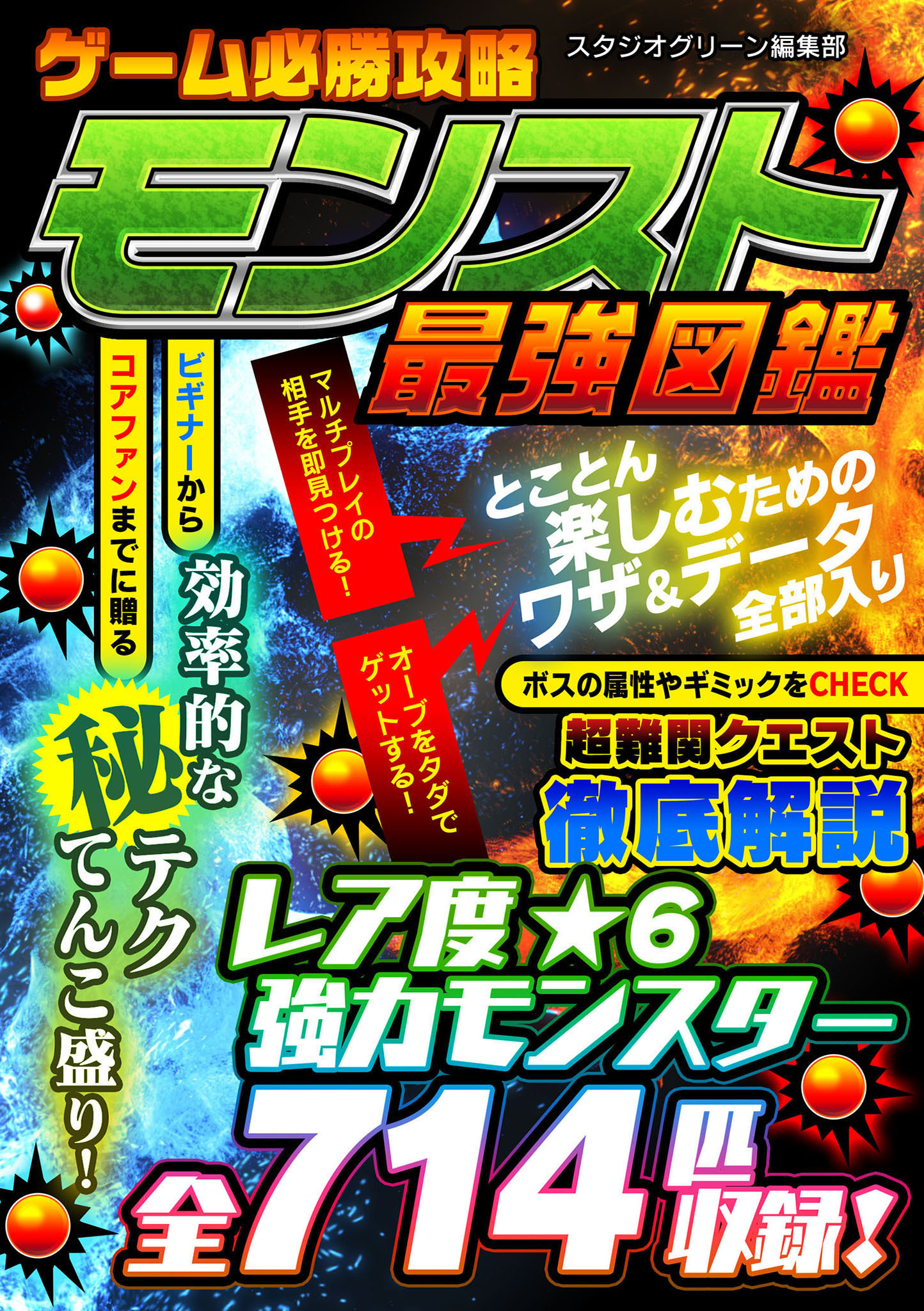 ゲーム必勝攻略モンスト最強図鑑