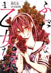 ふしだらな乙女たち ヤンデレvs 殺人鬼 より 1 無料 試し読みなら Amebaマンガ 旧 読書のお時間です ふしだらな乙女たち ヤンデレvs 殺人鬼 より 1 無料 試し読みなら Amebaマンガ 旧 読書のお時間です