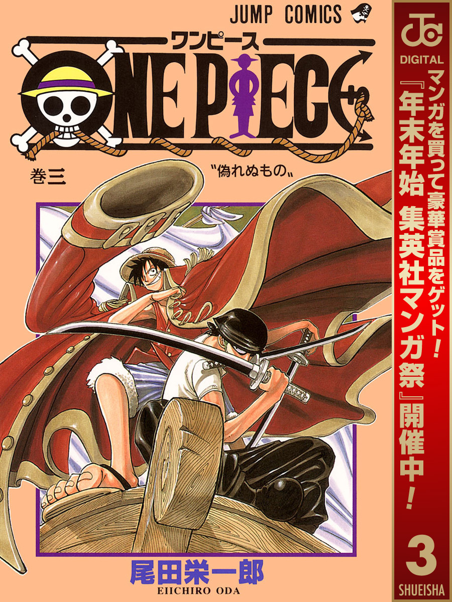 ONE PIECE カラー版全巻(1-99巻 最新刊)|3冊分無料|尾田栄一郎|人気