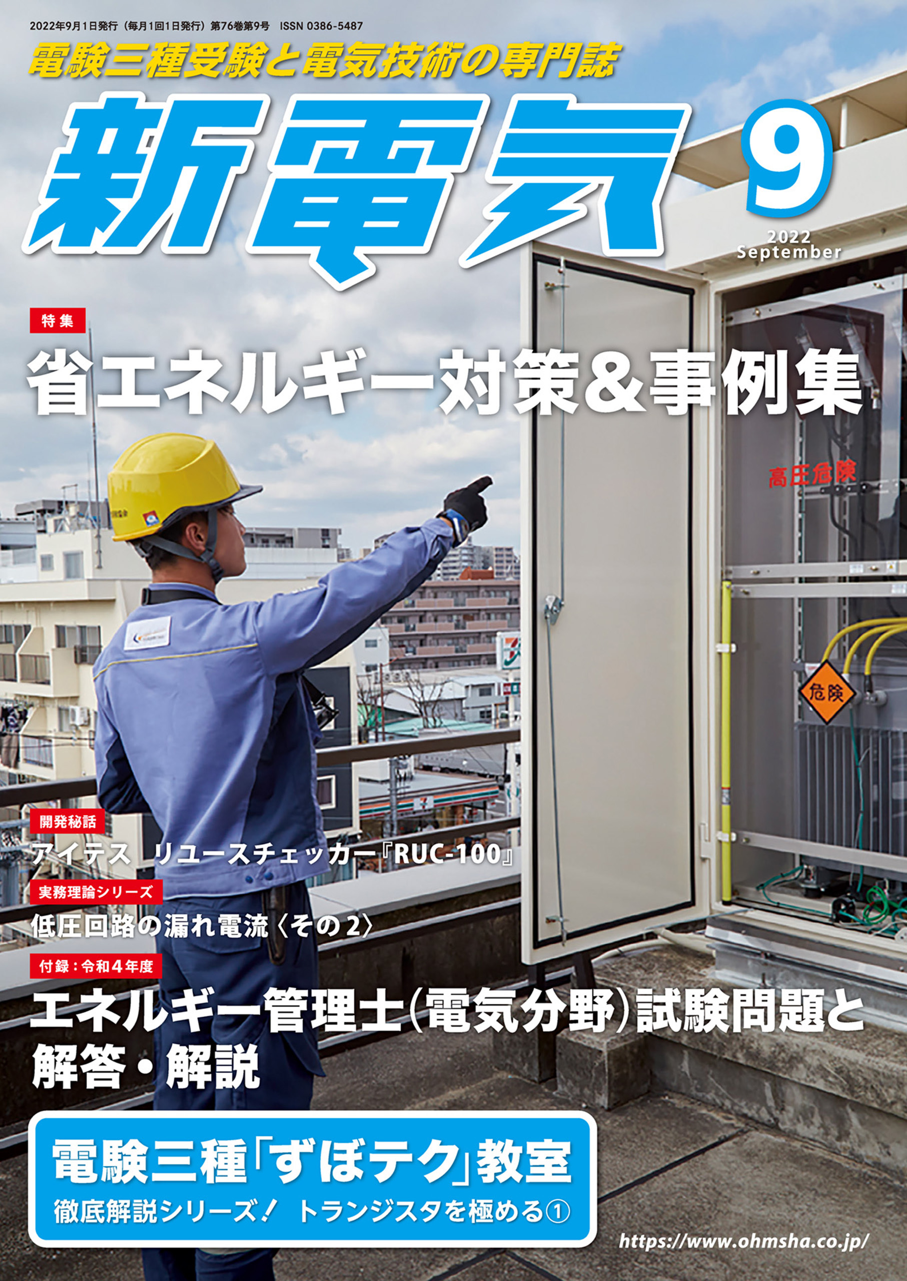 新電気 2022年9月号