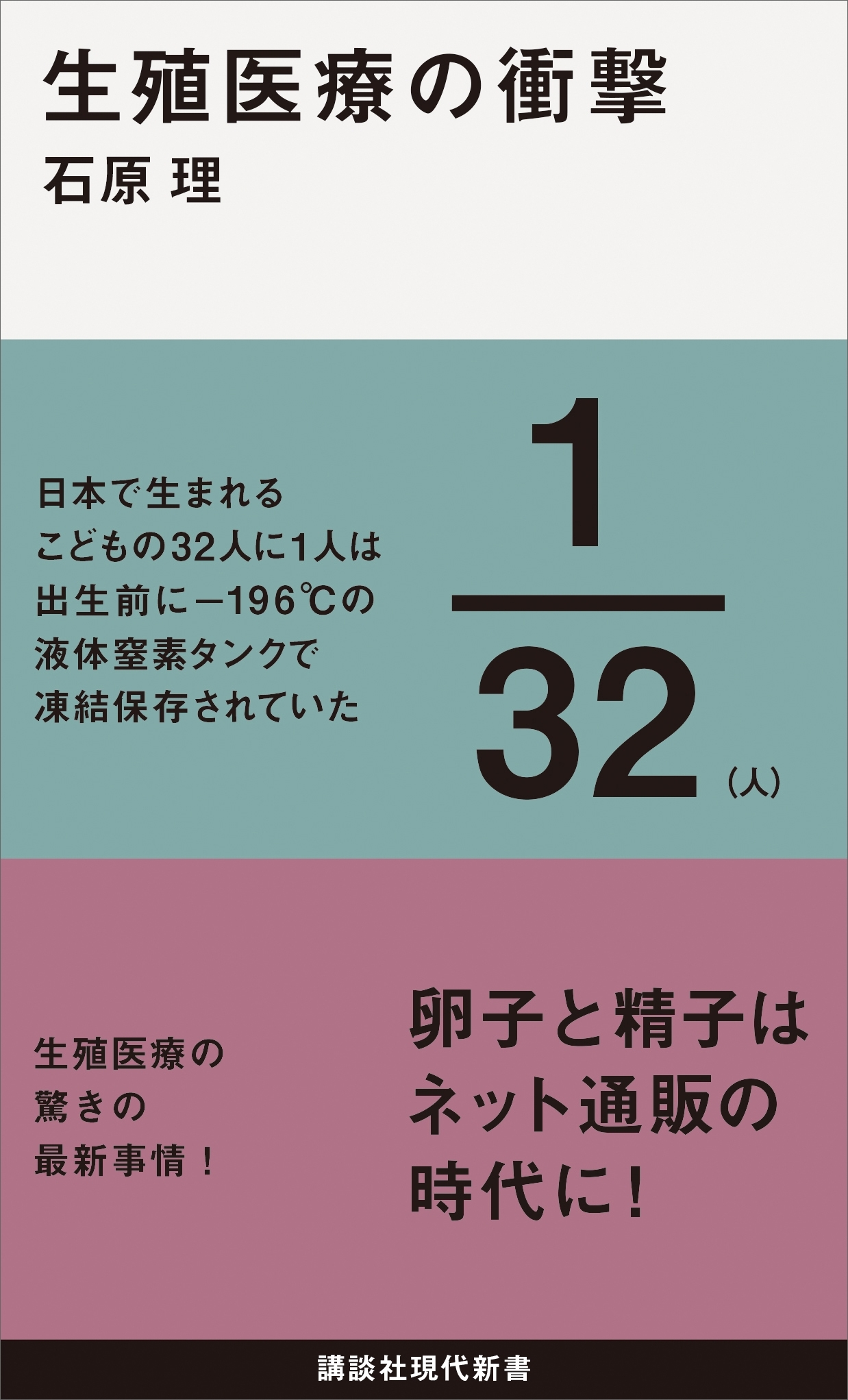 生殖医療の衝撃