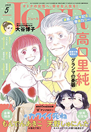 JOUR 2025年05月号