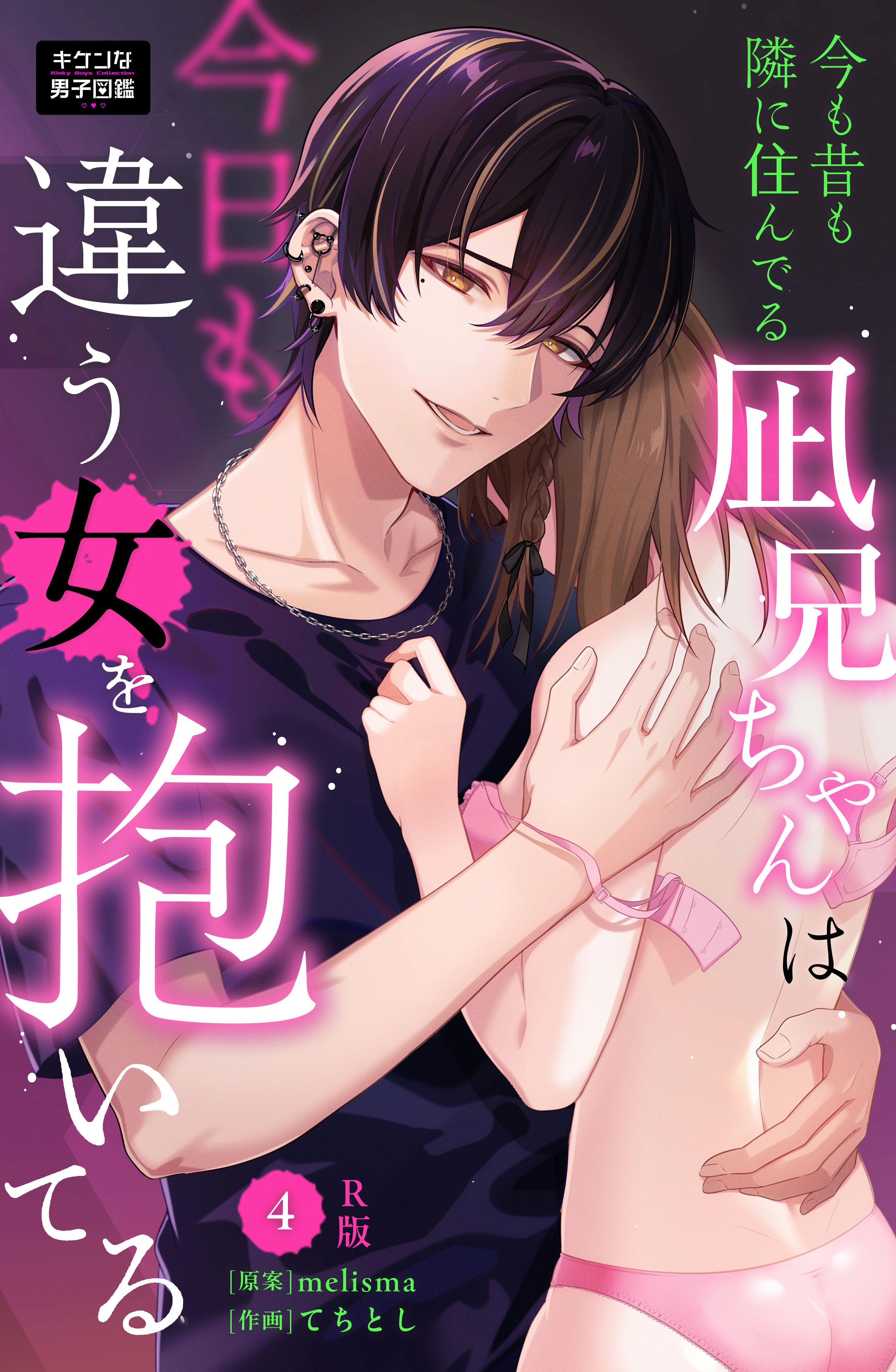 今も昔も隣に住んでる凪兄ちゃんは今日も違う女を抱いてる【R版】