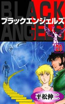 ブラック・エンジェルズ