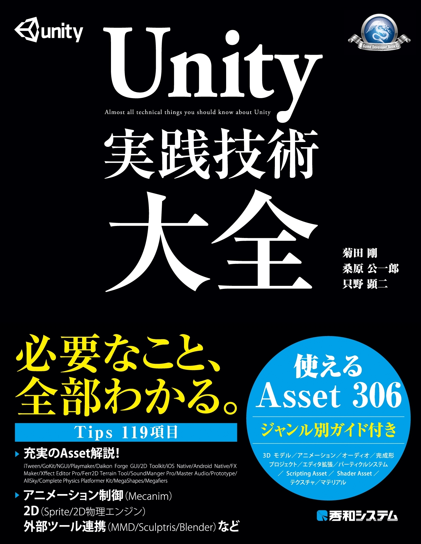 Unity 実践技術大全