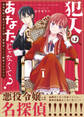 【合本版】犯人はあなたじゃなくて?~悪役令嬢の私は今日も第一容疑者として断罪されかける~(1)