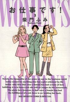 お仕事です! 3