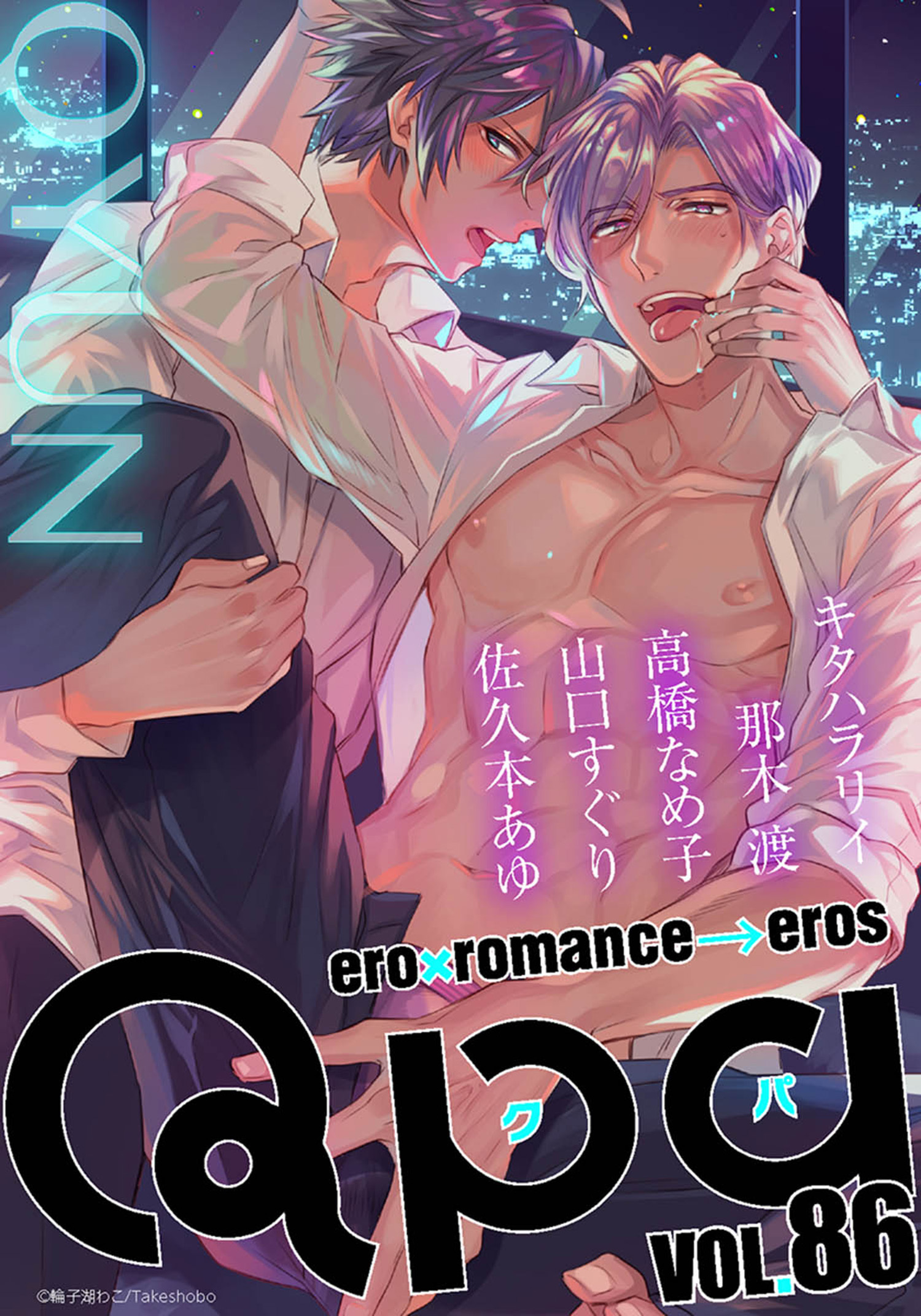 Qpa vol.86　キュン