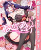 ねがいあい~ハジメテ同士のはじらい遊戯~【期間限定無料】 1