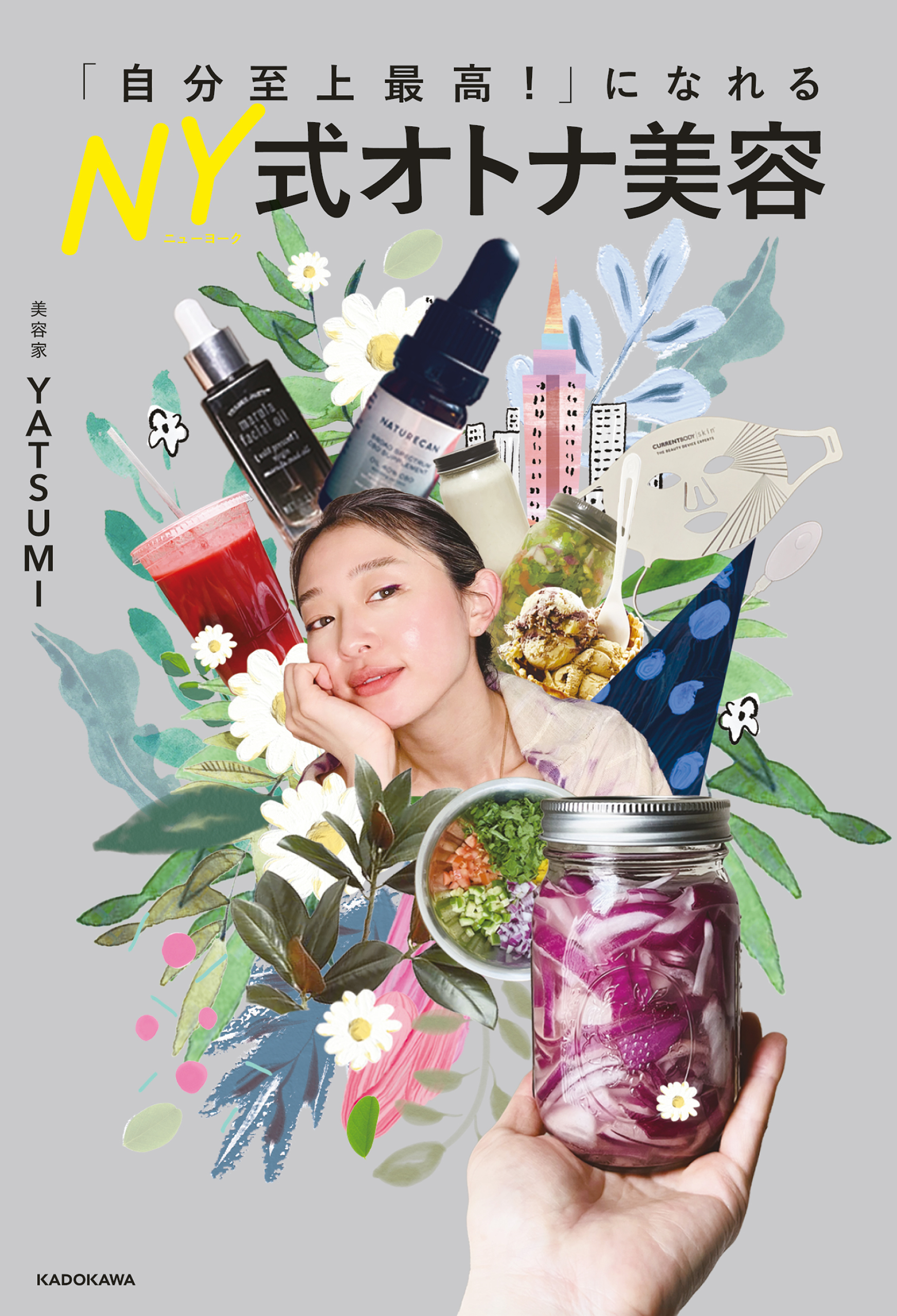 「自分至上最高！」になれる NY式オトナ美容