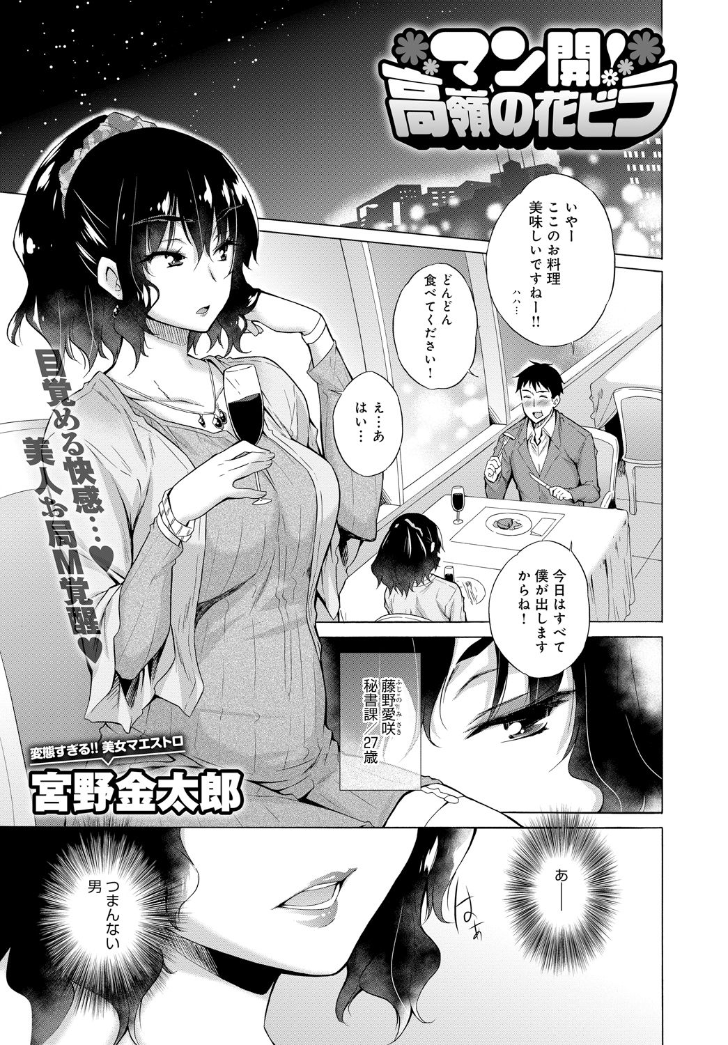 マン開！高嶺の花ビラ