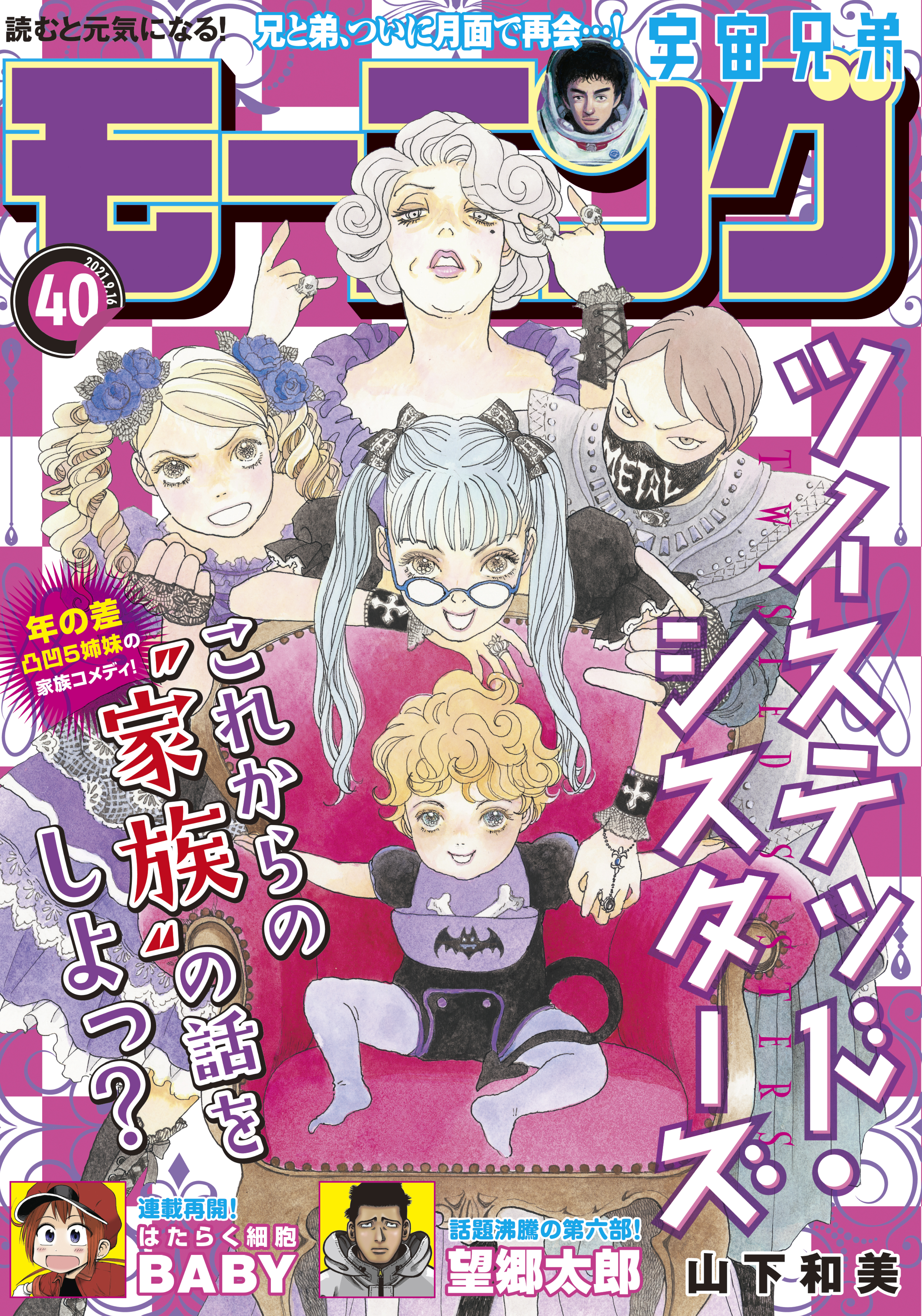 モーニング 21年40号 21年9月2日発売 無料 試し読みなら Amebaマンガ 旧 読書のお時間です