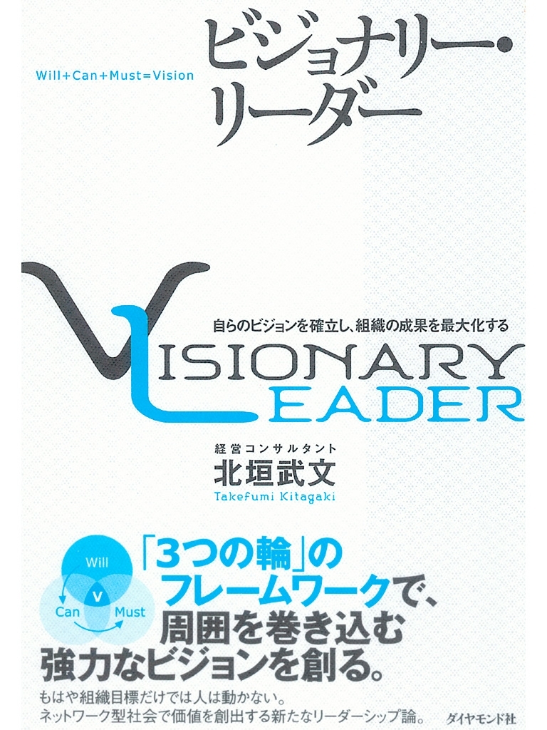 ビジョナリー・リーダー