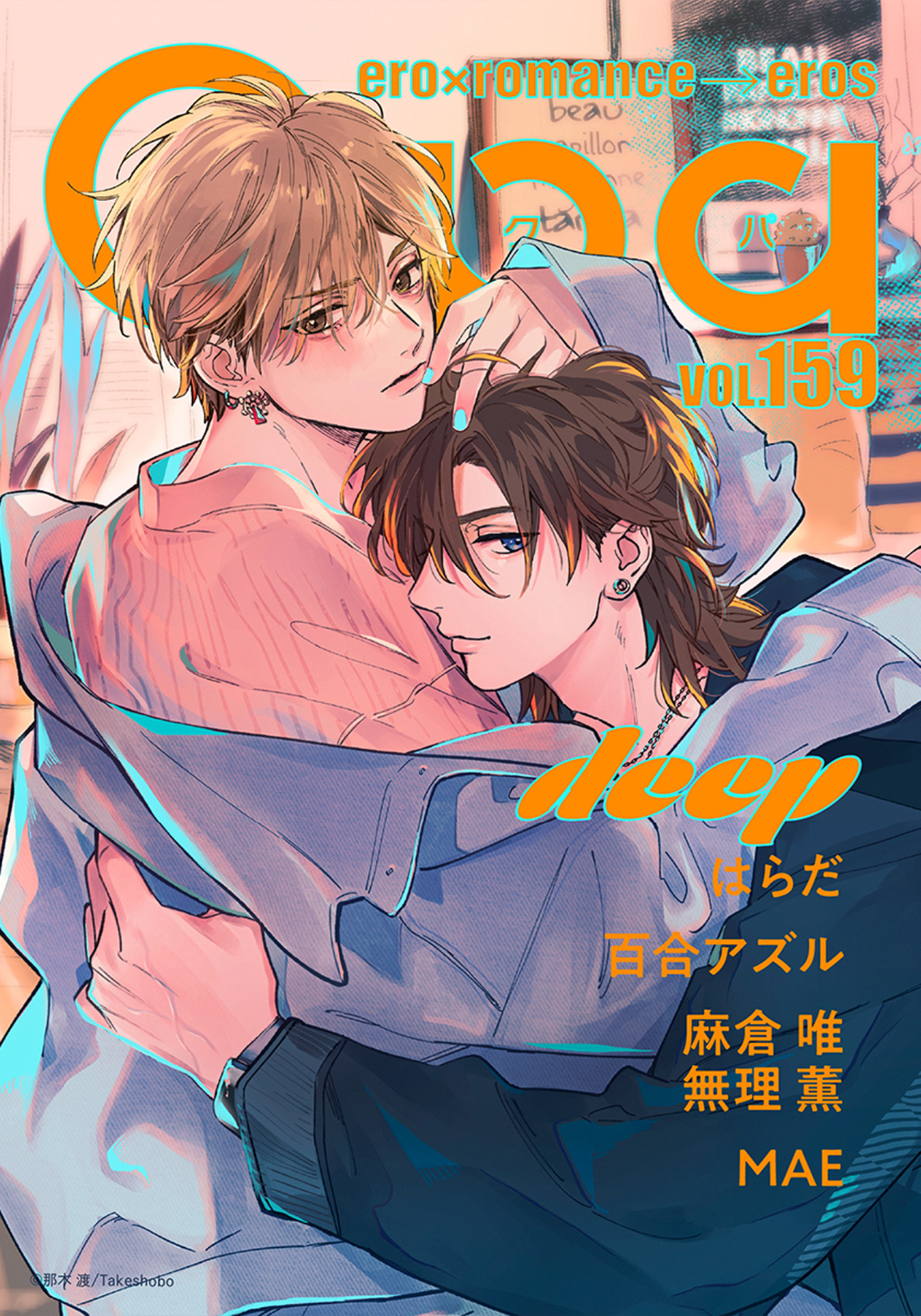 Qpa vol.159　ディープ
