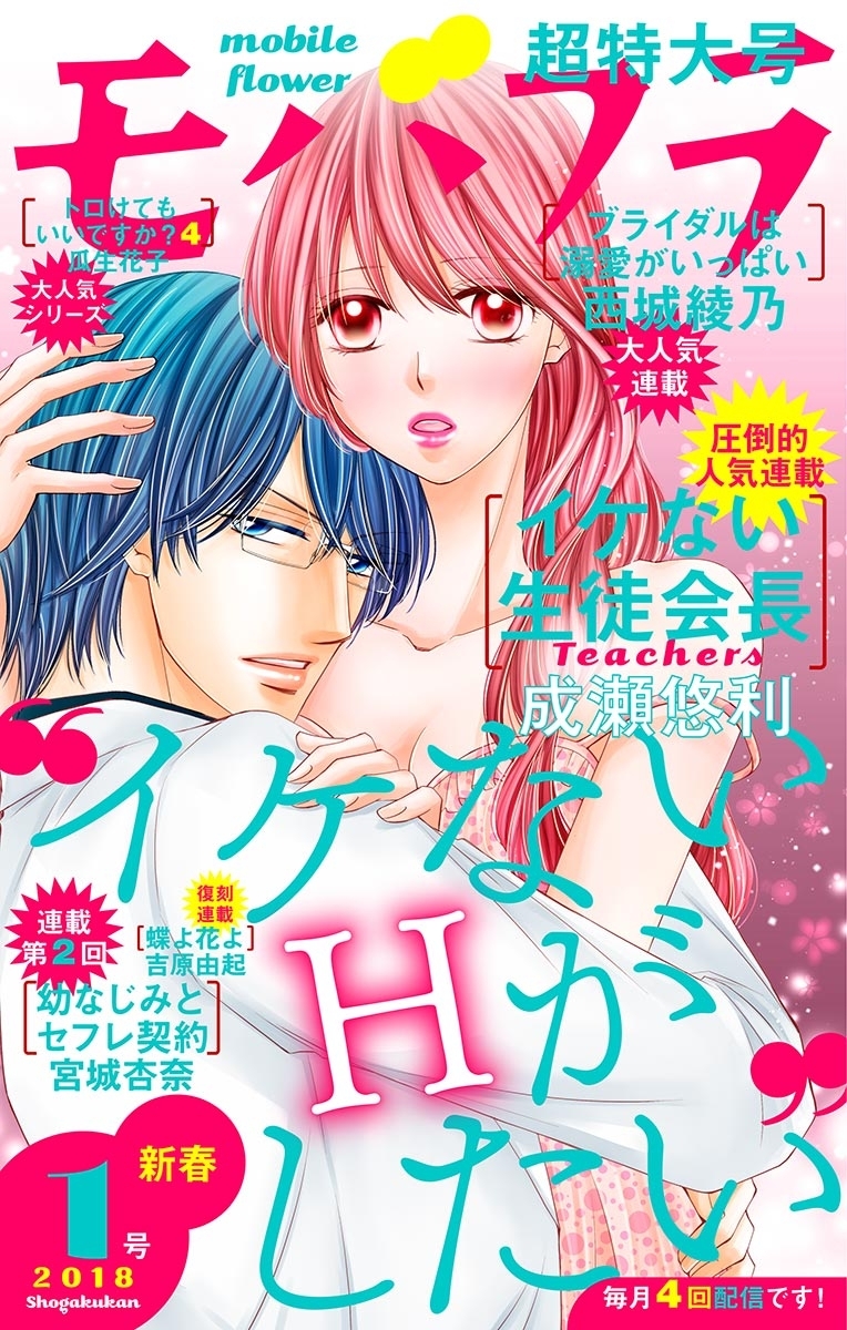 モバフラ　2018年1号