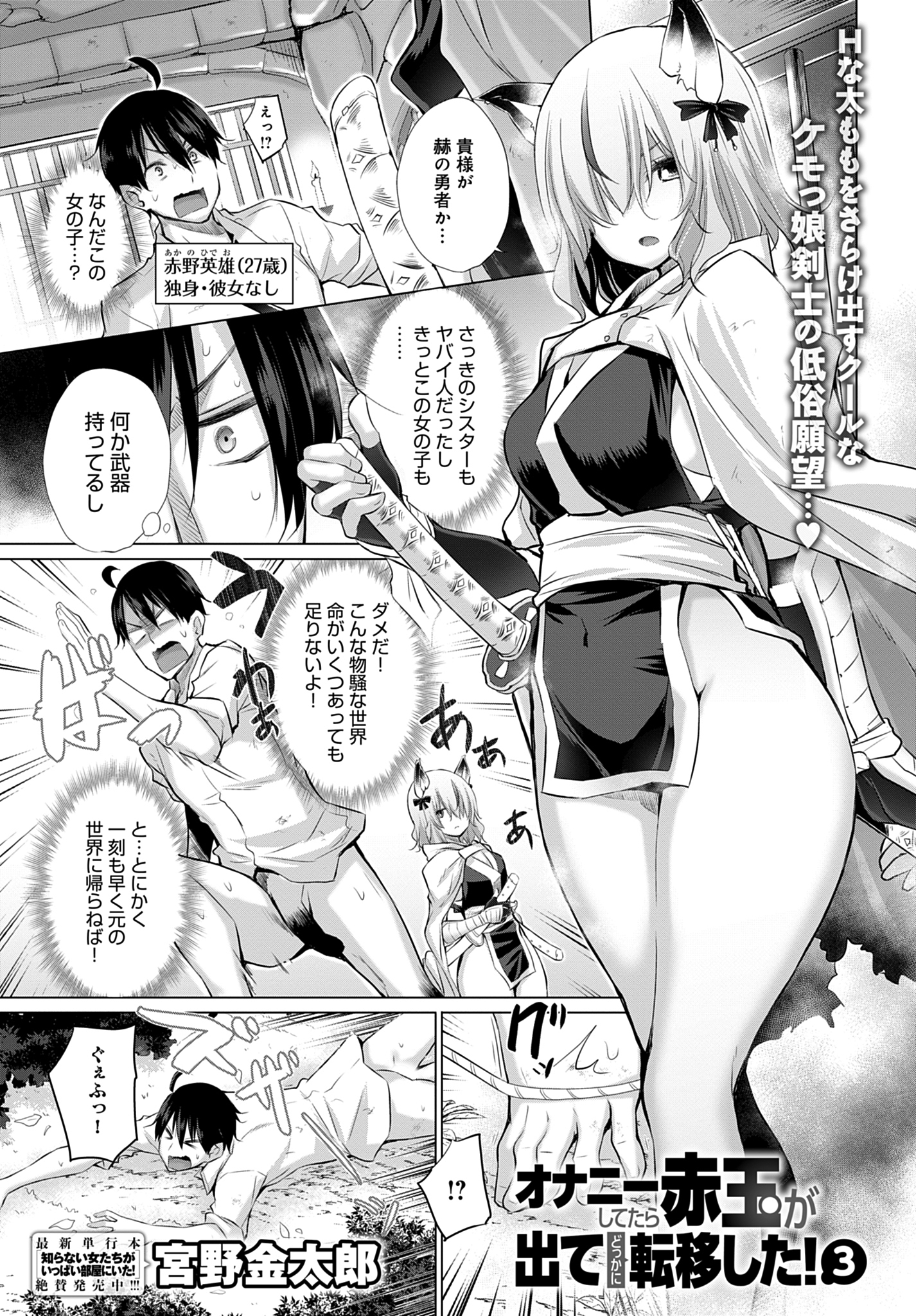 オナニーしてたら赤玉が出てどっかに転移した(3)