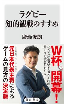 ラグビー知的観戦のすすめ