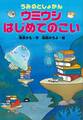 うみのとしょかん ウミウシ はじめてのこい