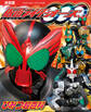 決定版 仮面ライダーオーズ ひみつ超百科