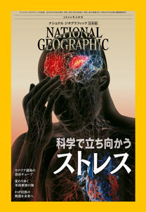 ナショナル ジオグラフィック日本版 2024年6月号 [雑誌]