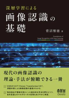 深層学習による画像認識の基礎