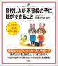 登校しぶり・不登校の子に親ができること