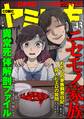 COMIC ヤミツキニセモノ家族 Vol.43