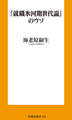 「就職氷河期世代論」のウソ