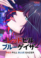レッドピルブルーゲイザー【フルカラー】【タテヨミ】(35)