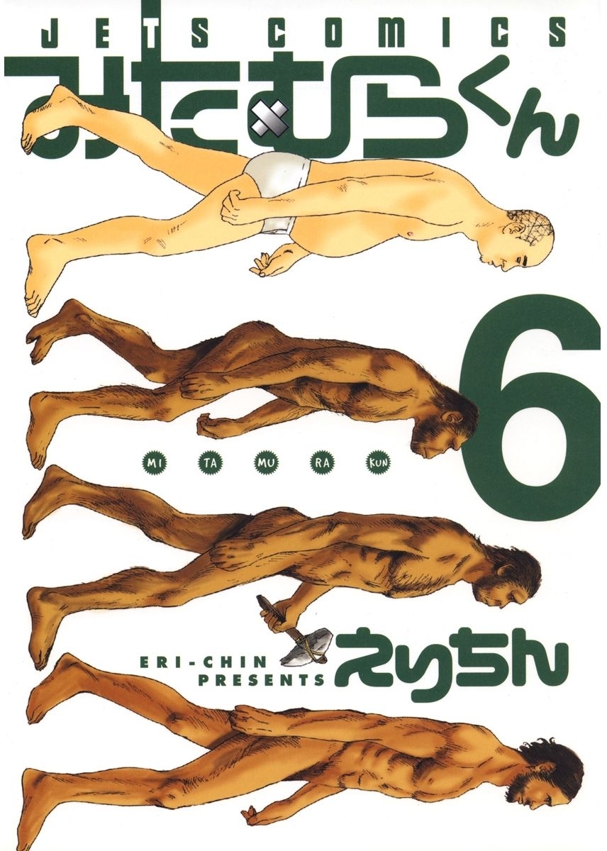 みたむらくん（６）