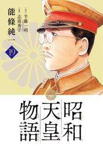 昭和天皇物語