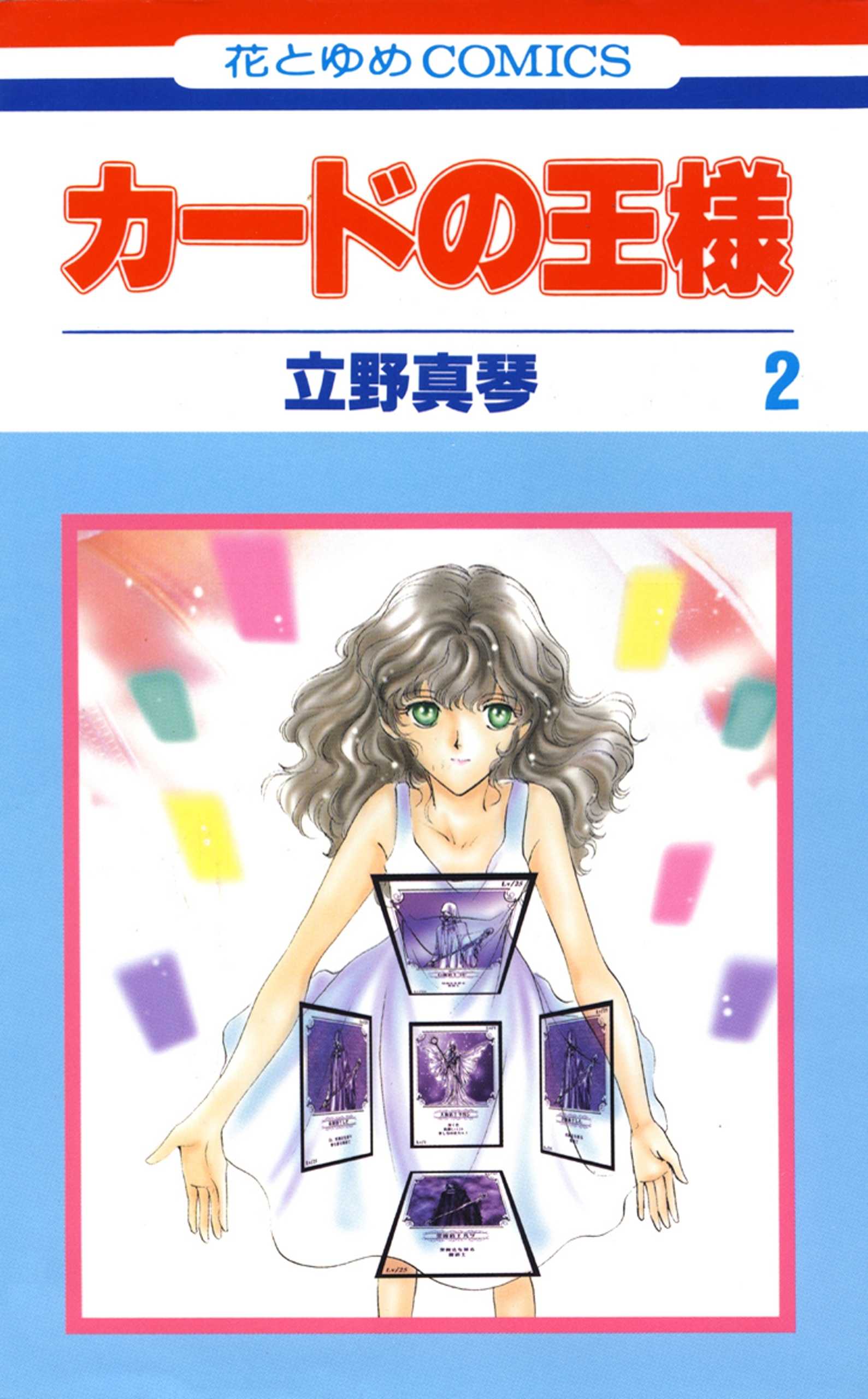 カードの王様（２）