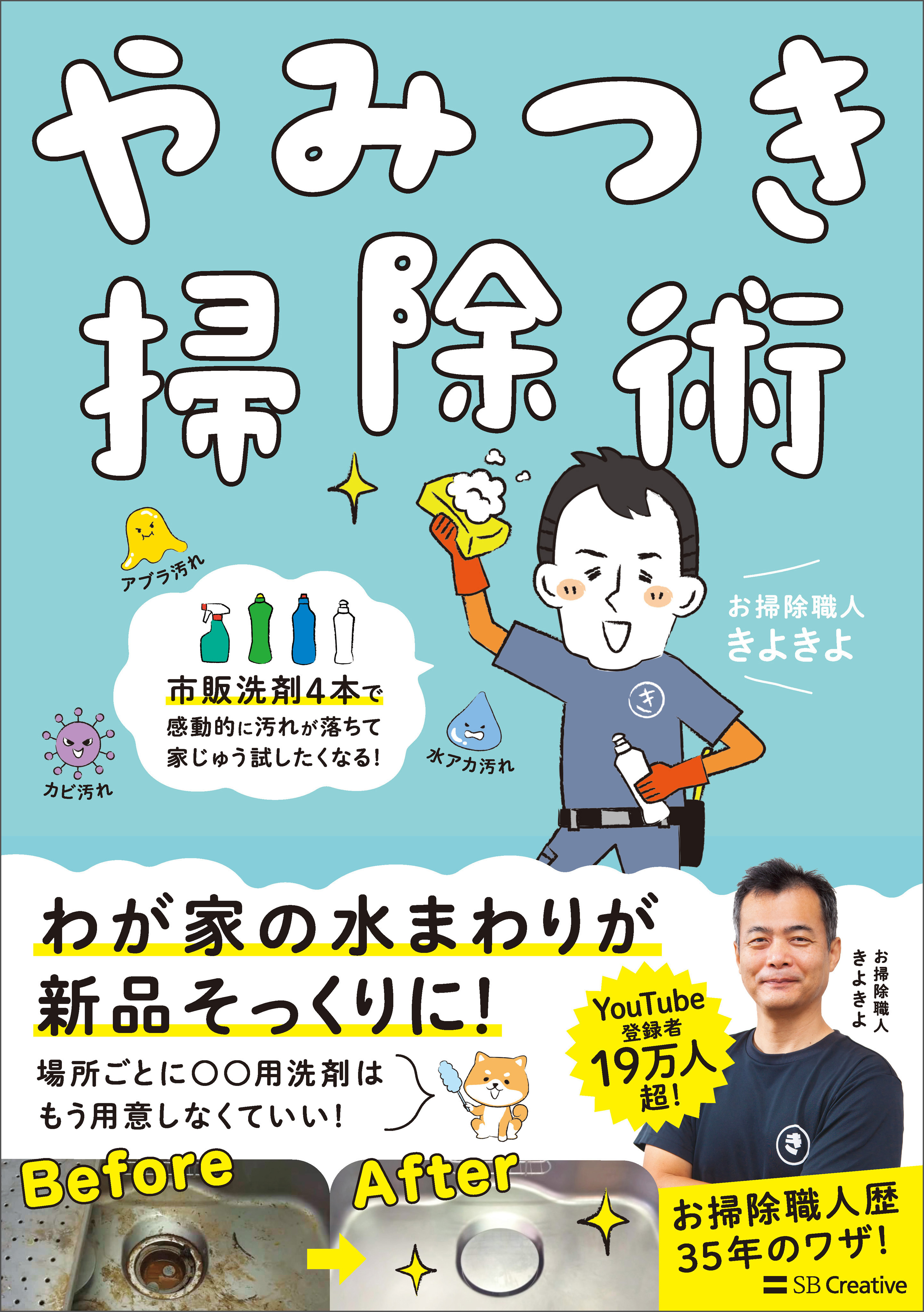 やみつき掃除術