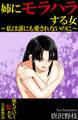 堕ちていく女たち【分冊版】24姉にモラハラする女~私は誰にも愛されないのに~