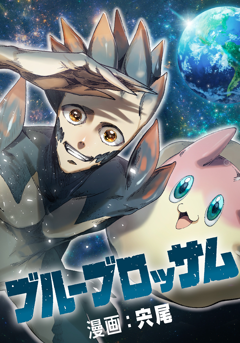 ブルーブロッサム【タテヨミ】